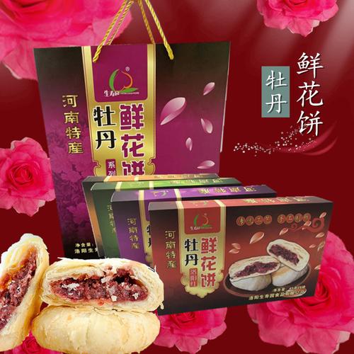 一件代发洛阳特产牡丹鲜花饼传统糕点礼盒装厂家直销